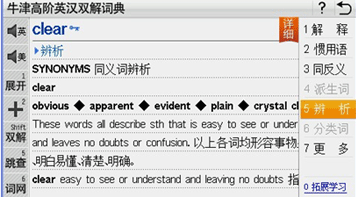 词义解析