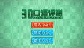 3D口语评测