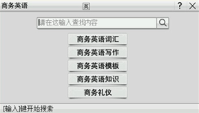 商务英语