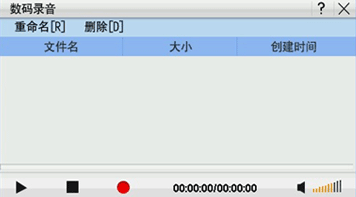 数码录音