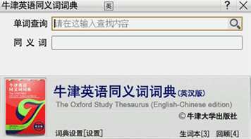 牛津英语同义词词典