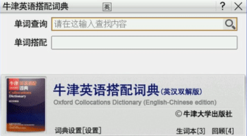 牛津英语搭配词典