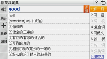 新英汉词典