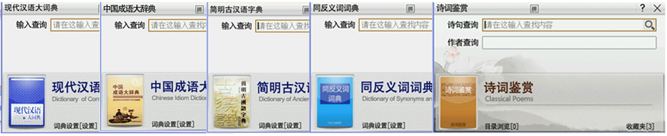 汉语词典