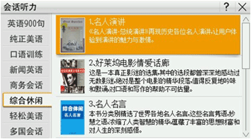 会话听力