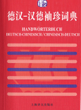 德汉汉俄袖珍词典