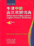 牛津中阶双解词典