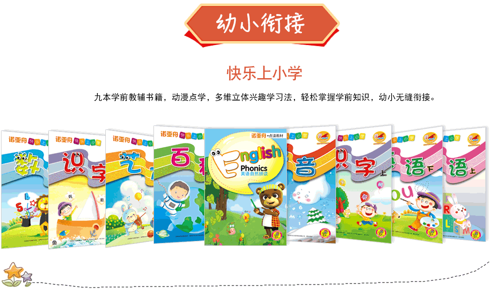 幼小衔接