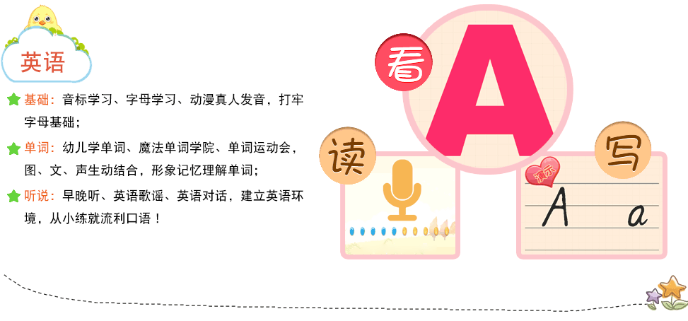 幼小衔接英语