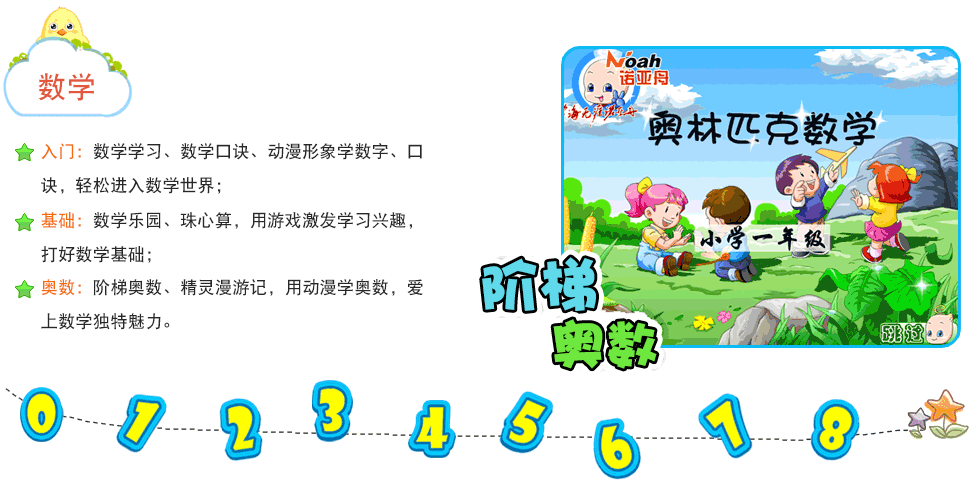 幼小衔接数学