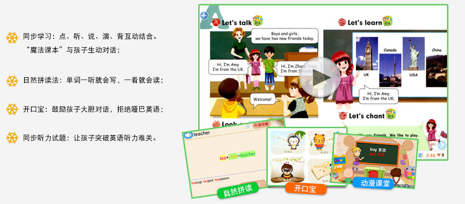 大同步英语