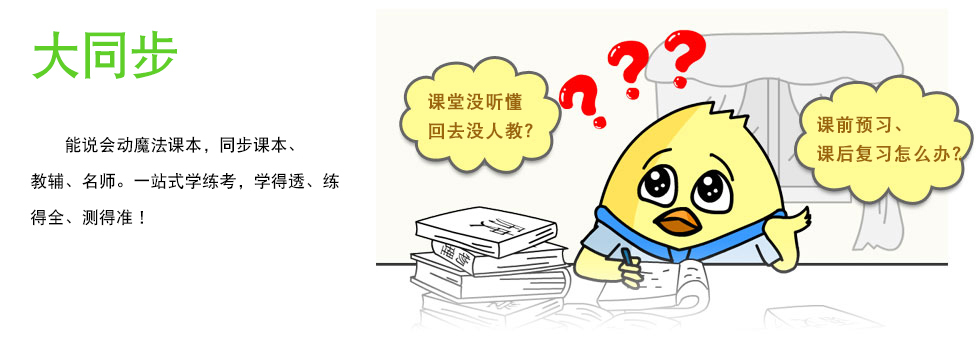 大同步