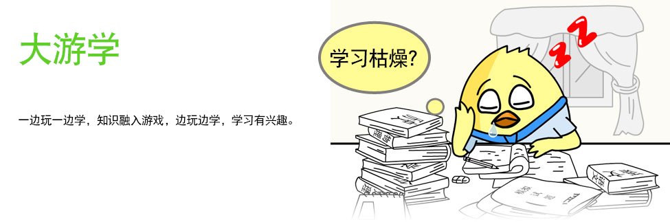 大游学
