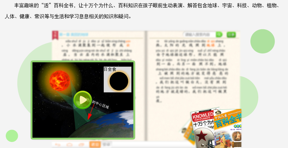 神奇大百科