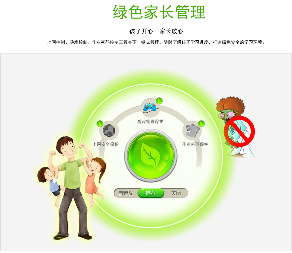 绿色家长管理
