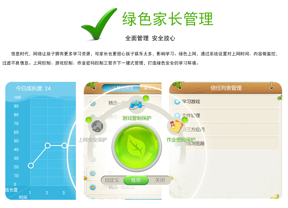 家长管理