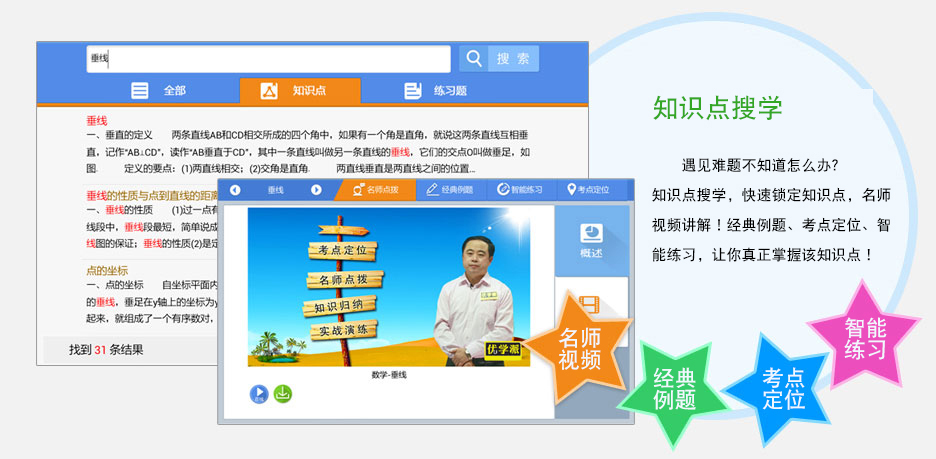 知识点搜学